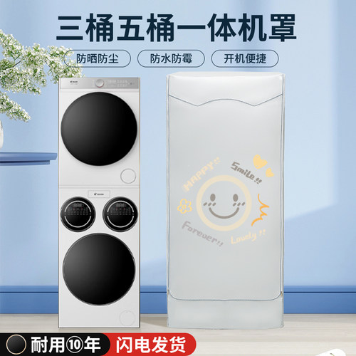 适用海尔小天鹅3/4/5筒桶分区懒人滚筒洗衣机防水防晒罩海信统帅