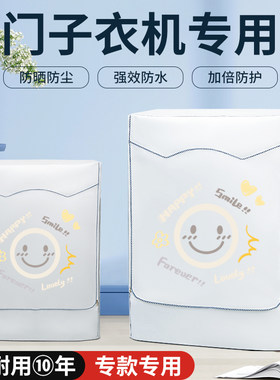 适用西门子滚筒10公斤洗衣机防晒罩IQ300/500防水尘套阳台遮挡帘
