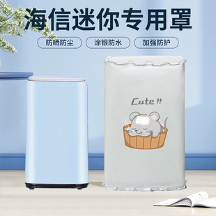 海信3公斤专用婴儿童XQB30 HB30DF642防水防晒迷你洗衣机罩 108LH