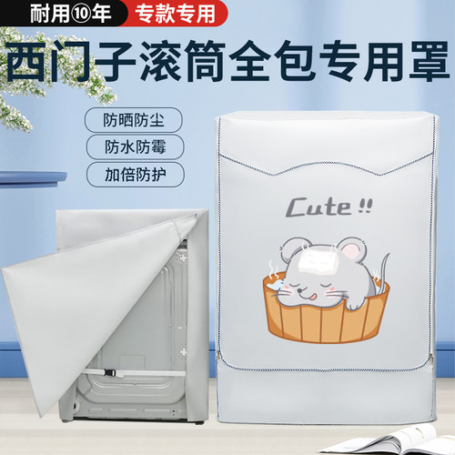 四面滚筒防晒防水背面全包保护罩