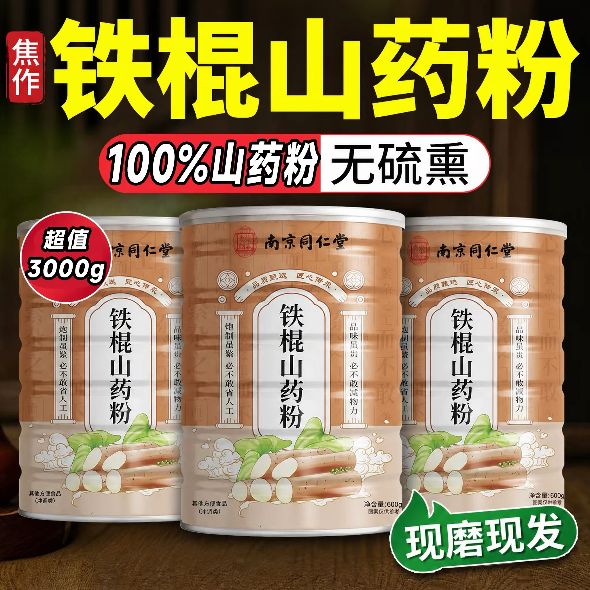 同仁堂铁棍山药粉正宗河南焦作纯山药粉健脾胃官方男女正品600克