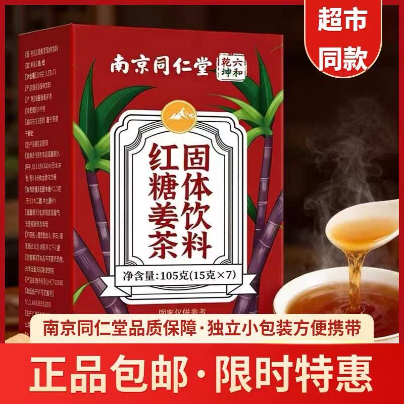 2盒装同仁堂红糖姜茶大姨妈宫寒月经女性调理气血官方正品黑糖茶