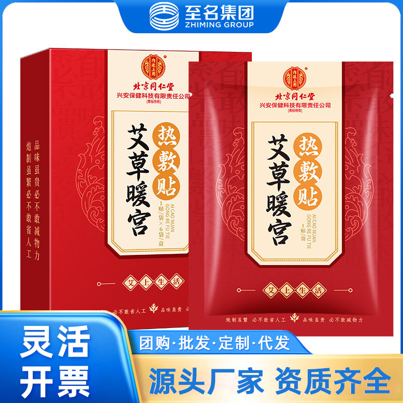 北京同仁堂内廷上用艾草宫暖热敷贴1贴/袋×6袋/盒