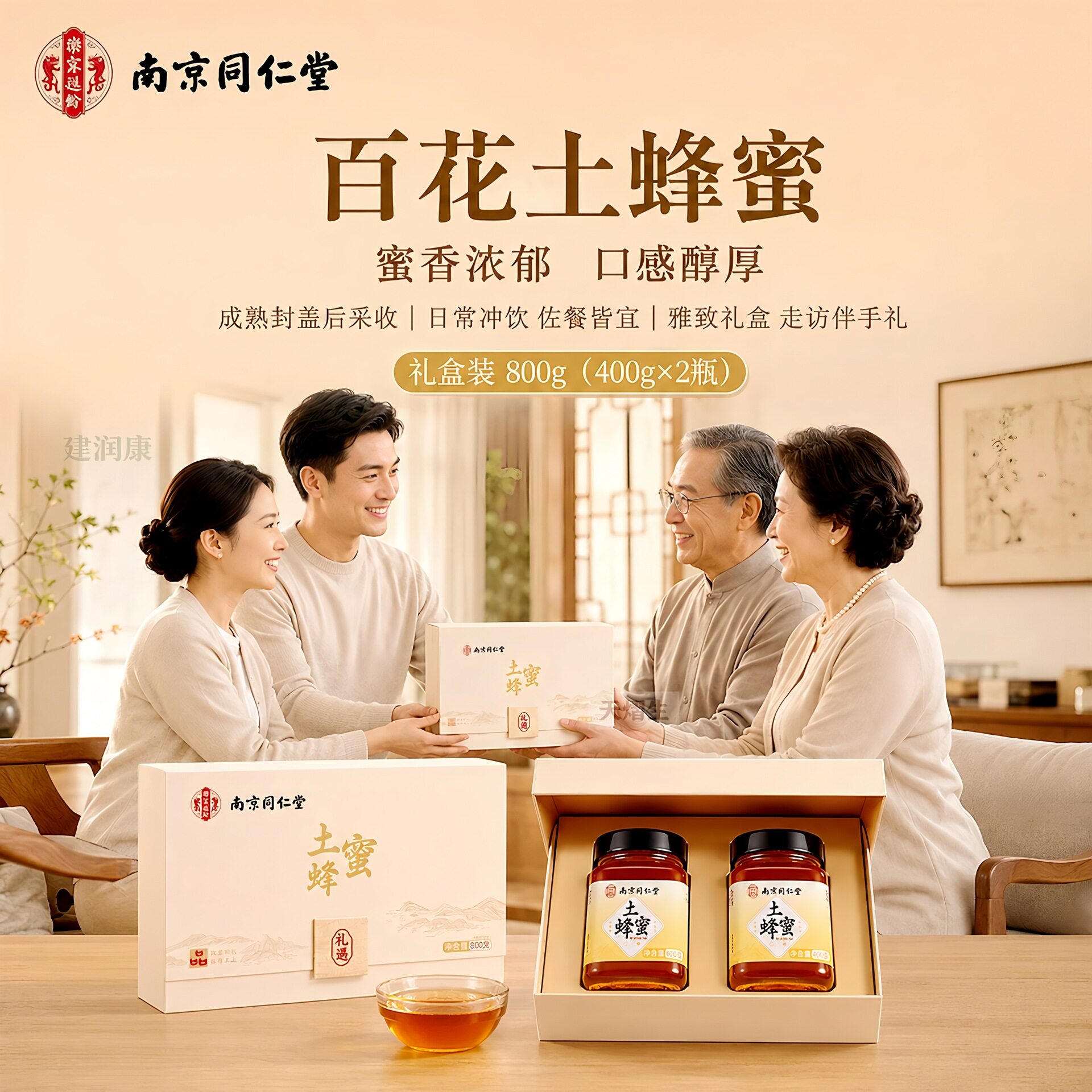 南京同仁堂土蜂蜜礼盒800g高档送礼物送爸妈见长辈老人家营养品