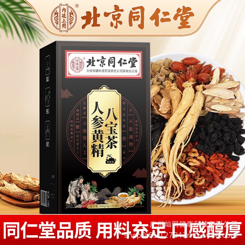 北京同仁堂人参黄精八宝茶正品官方枸杞桑葚干补血气肾护肝
