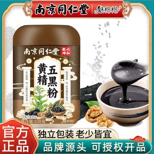 南京同仁堂五黑粉代餐600g罐装