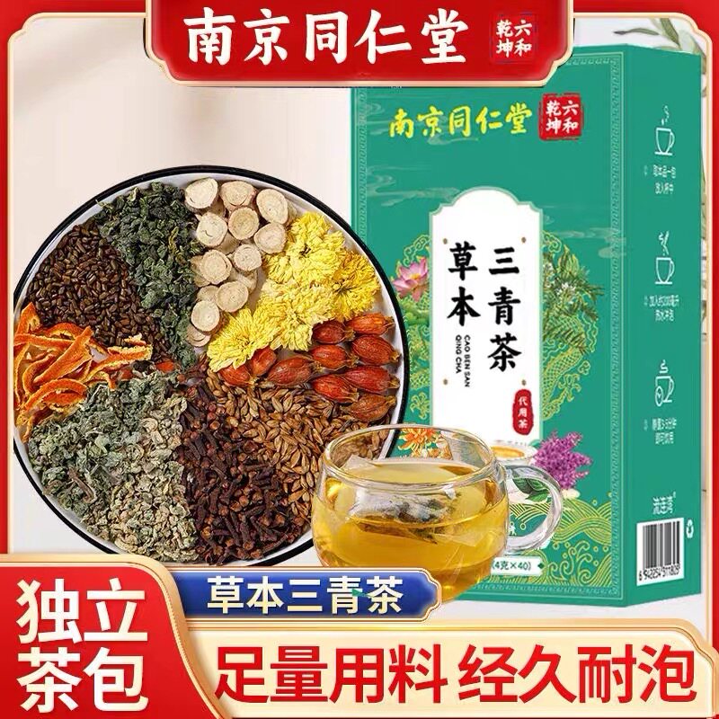 2盒装同仁堂草本三青茶独立茶包泡水喝养生茶官方正品口味异味