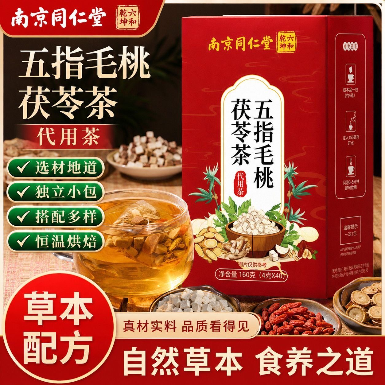 同仁堂五指毛桃茯苓茶去湿气排毒祛湿茶健脾养胃调理去体内湿气重