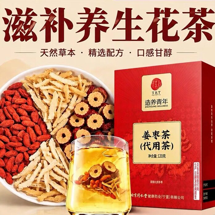 2盒北京同仁堂TRT造养青年姜枣茶便携小包官方正品女生调理茶