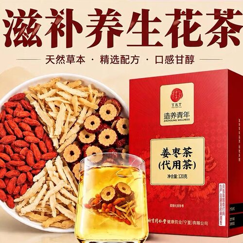2盒北京同仁堂TRT造养青年姜枣茶便携小包官方正品女生调理茶