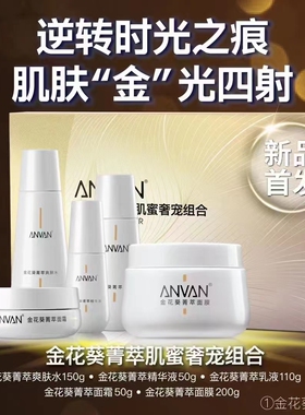 汉芳金花葵肌蜜精萃套抗衰抗皱