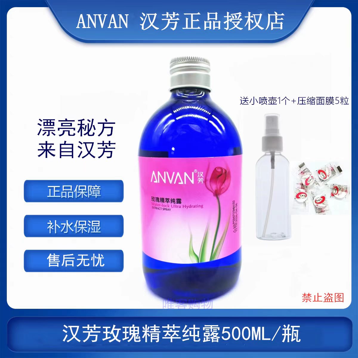 汉芳玫瑰纯露500ml收敛毛孔化妆水/爽肤水