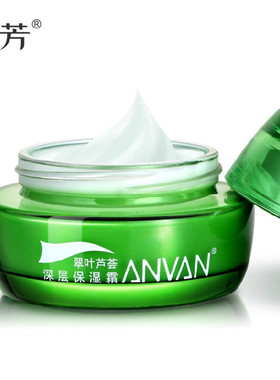 汉芳翠叶芦荟深层保湿面霜50g 补水保湿秋冬滋润专柜正品