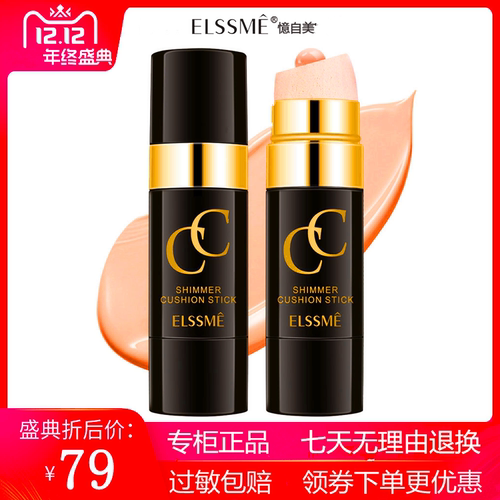 ELSSME忆自美臻颜CC能量棒隐形毛孔清爽控油提亮修颜隔离轻薄透气