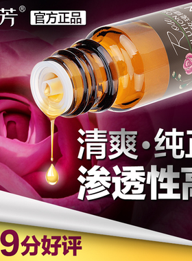 汉芳玫瑰10ml天然保湿单方精油