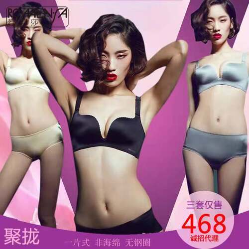 若曼莎一片式无痕聚拢文胸套装