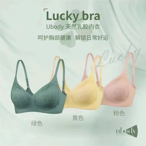 Ubody无痕百搭运动乳胶文胸