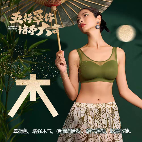 ROMENSA/若曼莎五行文胸套装