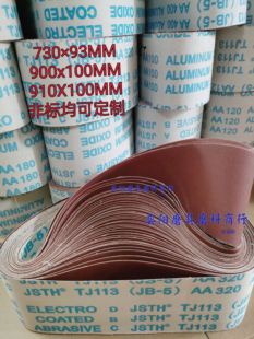 JB-5 软砂带 730*93 砂带机砂带 金属木材打磨抛光砂布带900-915