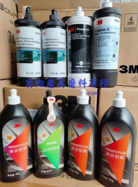 美国3M抛光蜡水 抛光蜡 划痕蜡 汽车蜡 细蜡 05928  05973