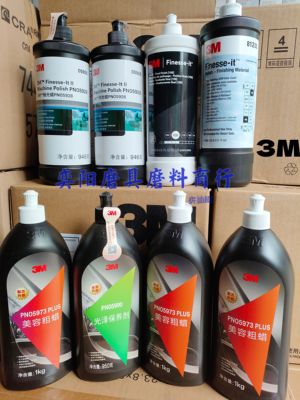 美国3M抛光蜡水 抛光蜡 划痕蜡 汽车蜡 细蜡 05928  05973