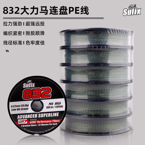 Sufix海钓船钓梭飞士832PE线墨绿色8编过胶拉力强耐磨路亚铁板