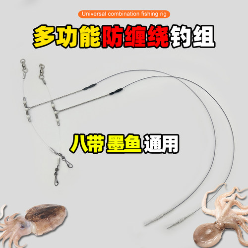 八爪鱼防缠绕钓组八带主副钩套装