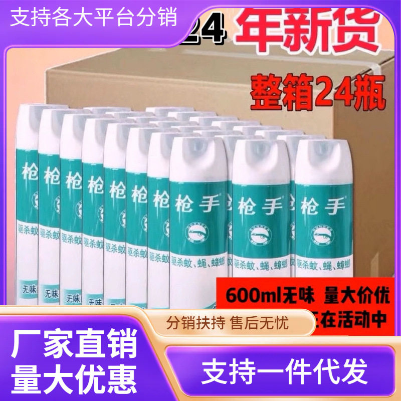 枪手杀虫剂无味杀虫喷雾剂家用气雾剂24瓶箱灭蚊子水苍蝇药600ml