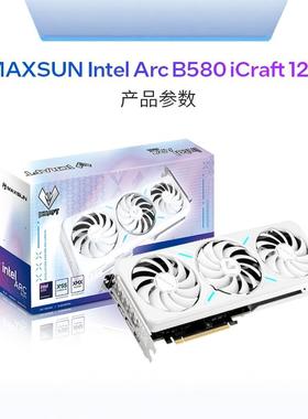铭瑄全新台式游戏显卡Intel Arc B580 iCraft/Milestone 12G DDR6
