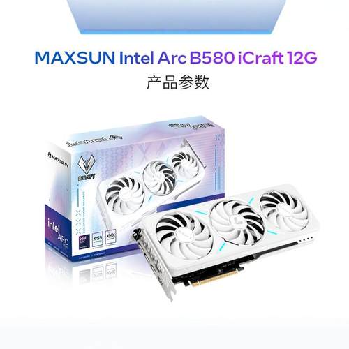 铭瑄全新台式游戏显卡Intel Arc B580 iCraft/Milestone 12G DDR6