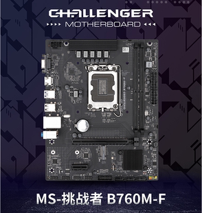 铭瑄B760M-F 挑战者 DDR4 电竞游戏办公 主板CPU支持12代/13代