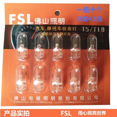 佛山照明汽车12V24VT10小灯泡 示宽灯 室内灯 阅读灯 牌照灯 W5W