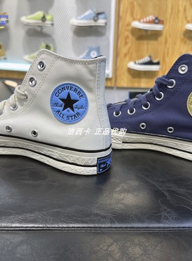 正品converse匡威 1970刺绣浮雕鞋底高帮帆布鞋 A04486C A04487C