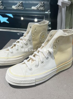 正品匡威 1970S芝士黄落日灰拼接高帮帆布鞋A00541C A00542C