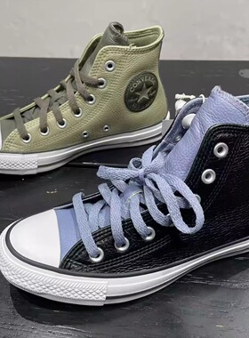 正品Converse匡威All Star拼色男女高帮皮质板鞋 A06570C A06571C