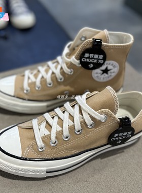正品CONVERSE匡威新款1970s浅棕沙色低高帮帆布鞋A10273C A10275C