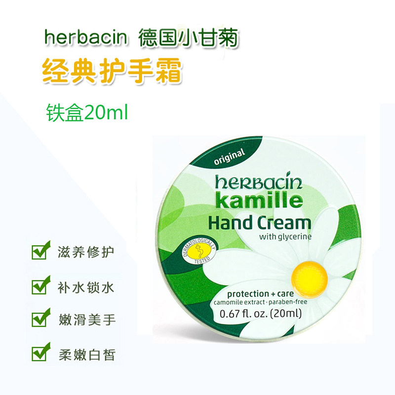 德国小甘菊柑橘20ml保湿手足霜
