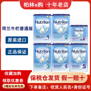 牛栏诺优能婴儿奶粉1段2段3段4段5段一段二段三段四段五段6 荷兰版