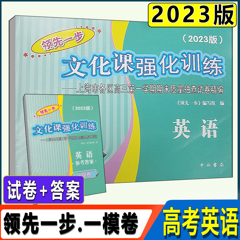 2023年版领先一步英语