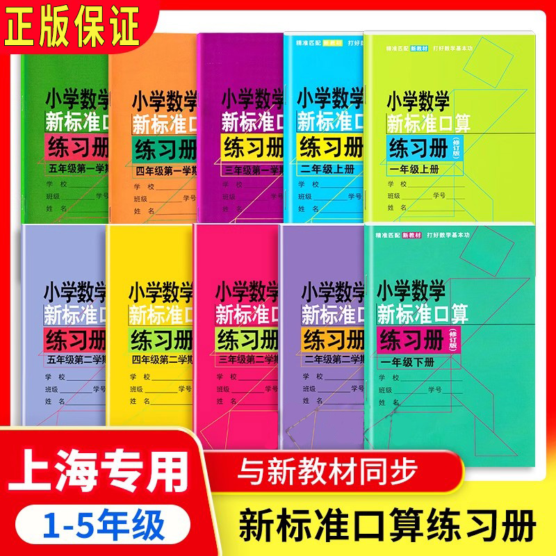 小学数学新标准口算练习册 一二三四五年级第一二学期1 2 3 4 5年级上下册 升级版 小学生口算速算心算天天练题卡练习本
