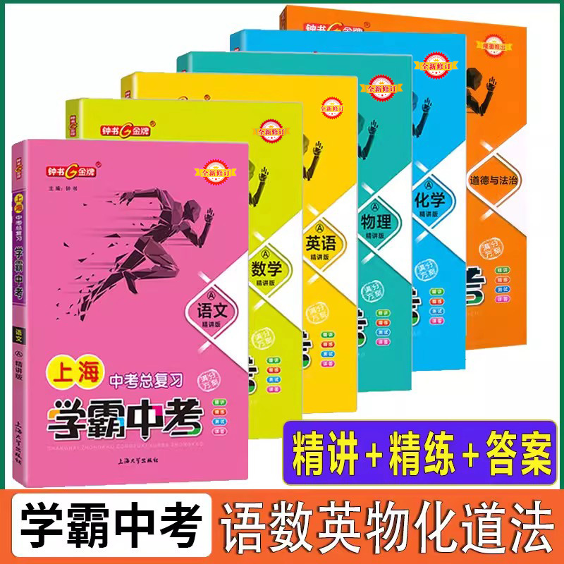 初中学霸笔记语文+数学+英语