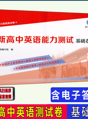 新高中英语能力测试基础卷