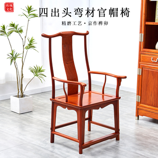 木果果木 花梨木大官帽椅单人椅新中式茶椅 椅扶靠背实木主人椅