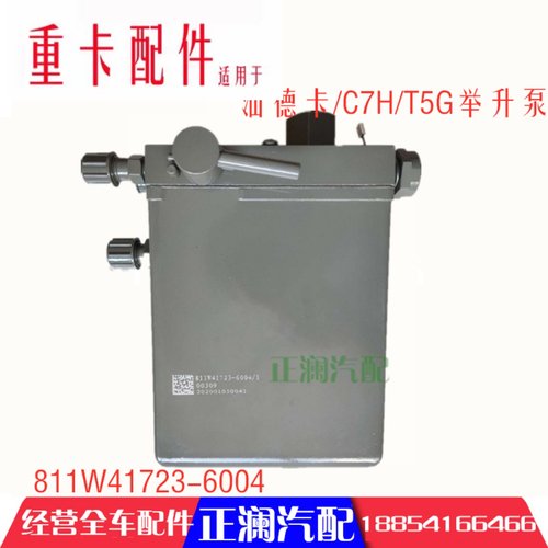 适配重汽汕德卡C7HG7原厂配件驾驶室举升泵手压泵汕德卡全车配件