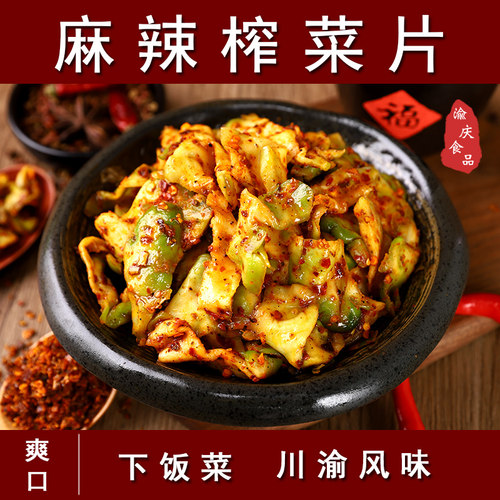 腌制咸菜重庆四川麻辣香脆手工