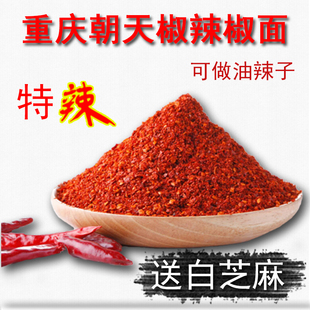 重庆土特产朝天椒干辣椒海椒面细粉调料特辣四川湖南贵州500g包邮