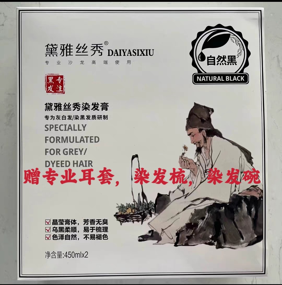 黛雅丝秀染发膏高端黑油黑发霜不易退色不沾头皮芳香无臭发廊款