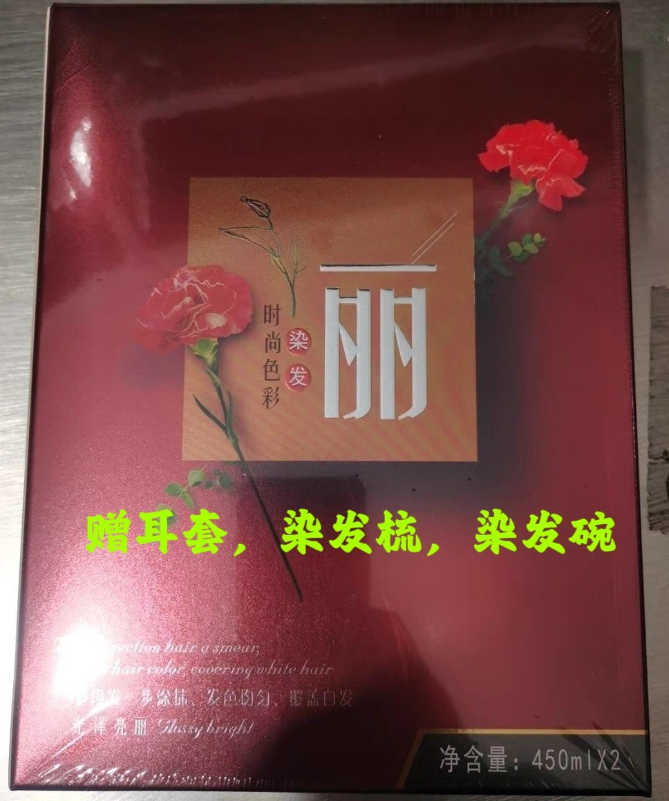 正品维彩莉魅丽花萃染发无味芳香