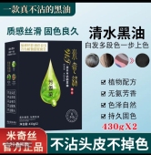 鑫姿米奇丝高端黑油染发膏黑发霜芳香无氨持久固色不沾头皮发廊款