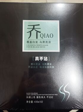 升级版乔雅思黑油染发膏黑发霜清水真不沾不泛红发廊款430ml*2